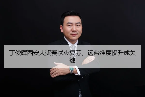 ding-jun-hui-xi-an-da-jiang-sai-zhuang-tai-fu-su-yuan-tai-zhun-du-ti-sheng-cheng-guan-jian-3-721.jpg